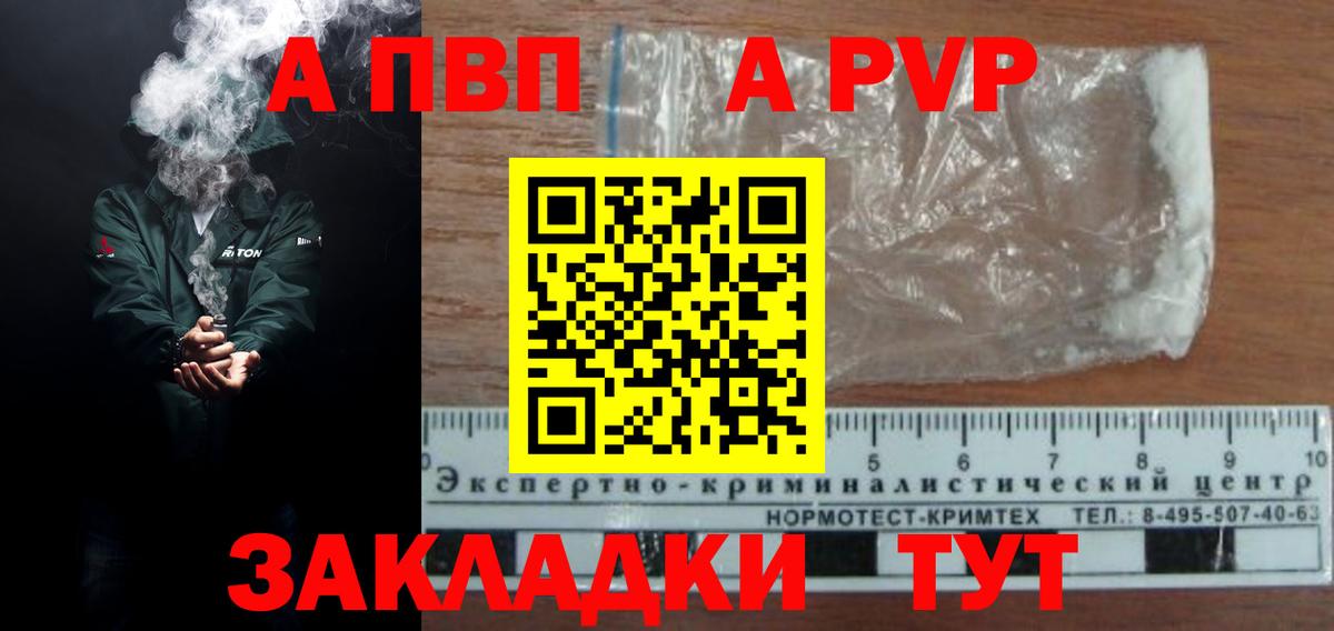 А ПВП мука  A PVP Crystall  Вход с VPN  Мичуринск  A-PVP крисы CK 