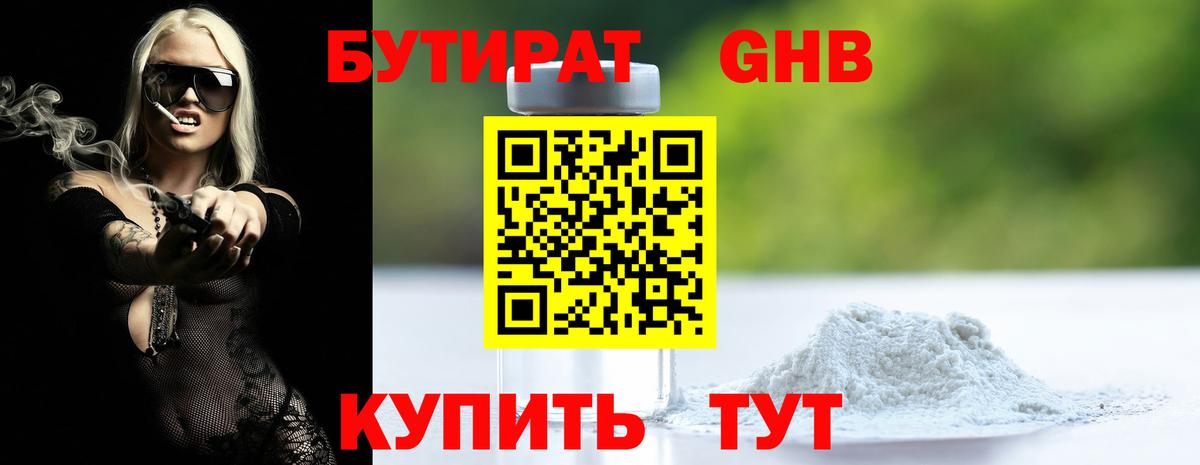 Бутират 99% Мичуринск