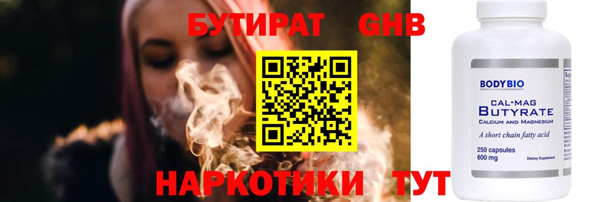 БУТИРАТ  Вход с VPN  Мичуринск  БУТИРАТ BDO 