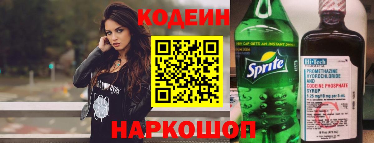 Codein Purple Drank  Вход с VPN  Мичуринск  Codein Purple Drank 