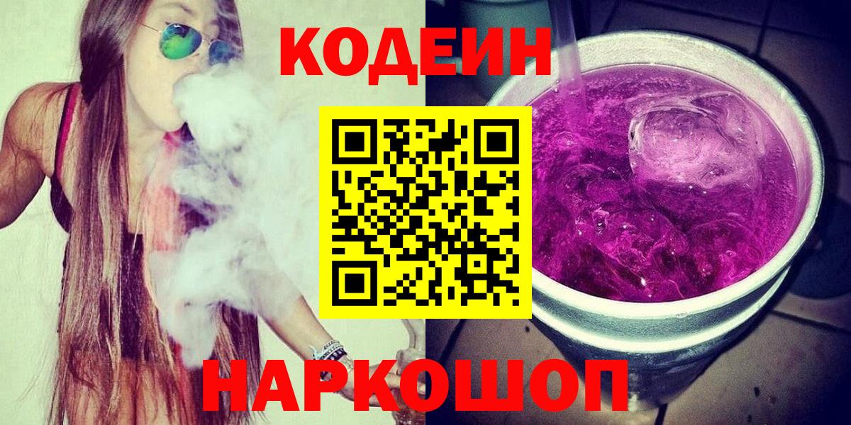 Кодеин напиток Lean (лин) Мичуринск