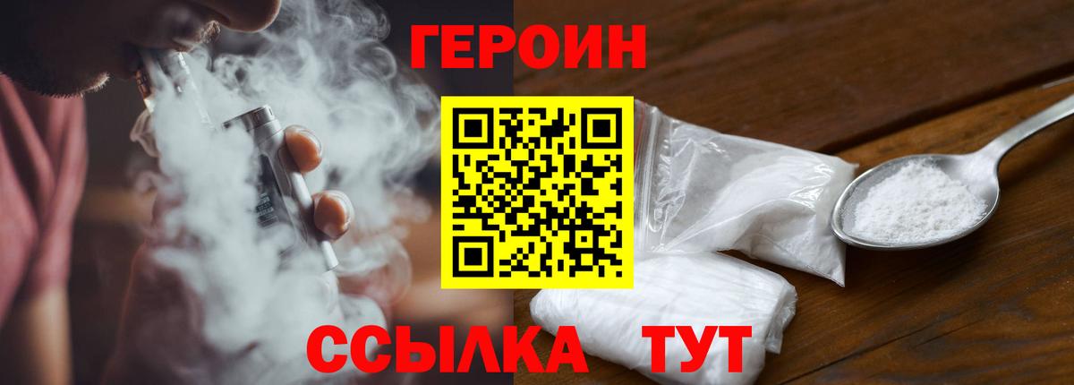 ГЕРОИН белый Мичуринск