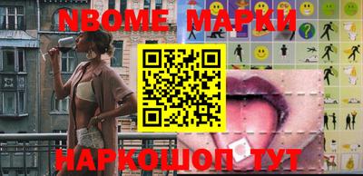 марки nbome Жуковский