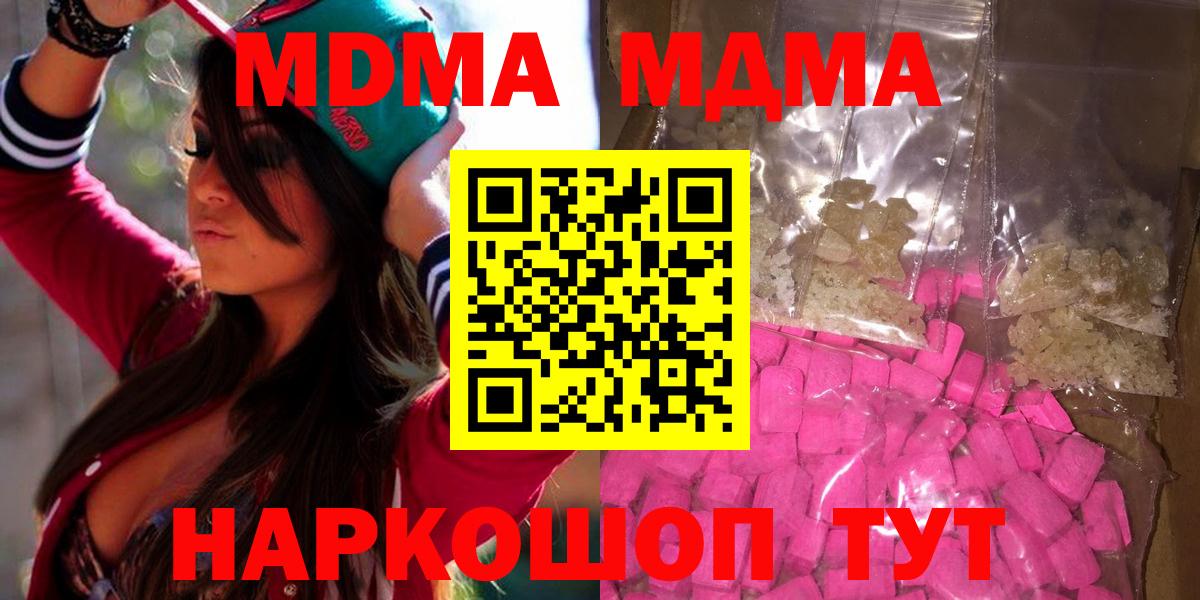 MDMA кристаллы Мичуринск